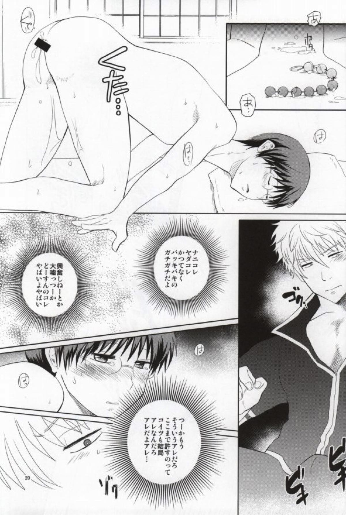 ながされちゃってくださいな。【銀魂/銀新】 page 19