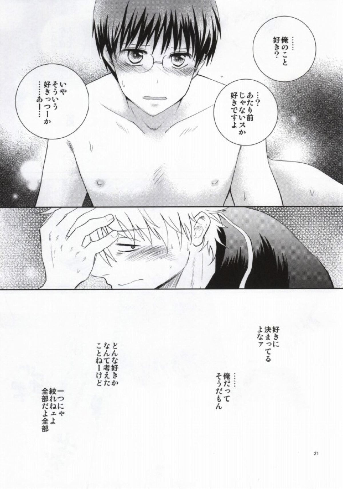 ながされちゃってくださいな。【銀魂/銀新】 page 20