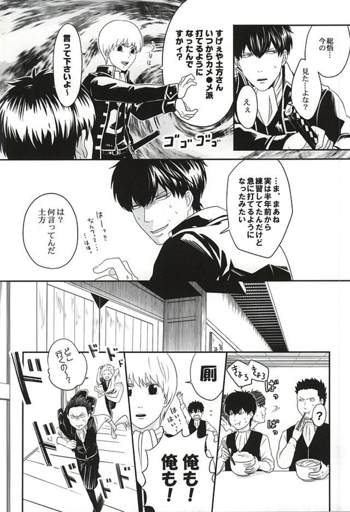 イヌが歩けば天パに当たる【銀魂/銀土】 page 15