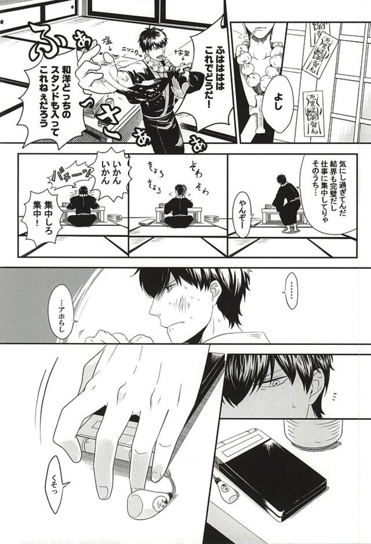 イヌが歩けば天パに当たる【銀魂/銀土】 page 17