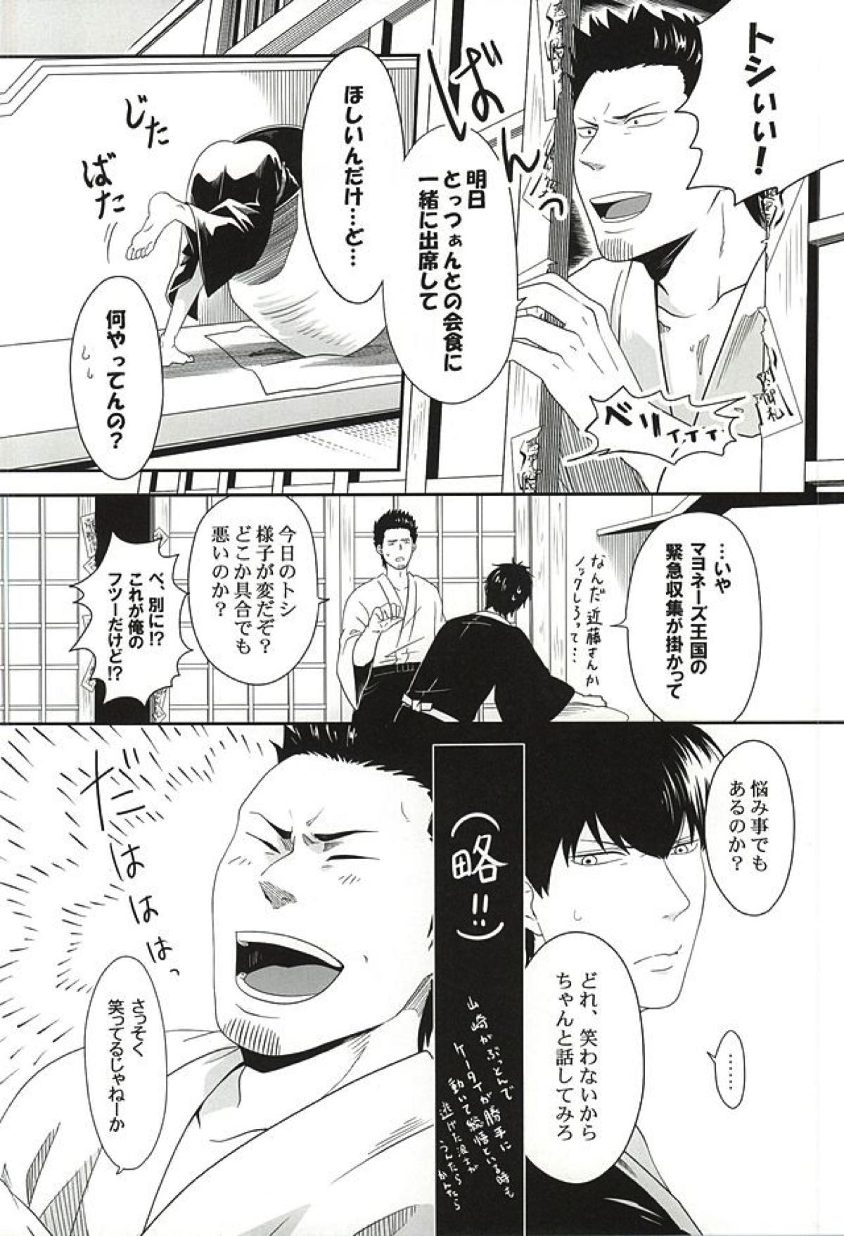 イヌが歩けば天パに当たる【銀魂/銀土】 page 19
