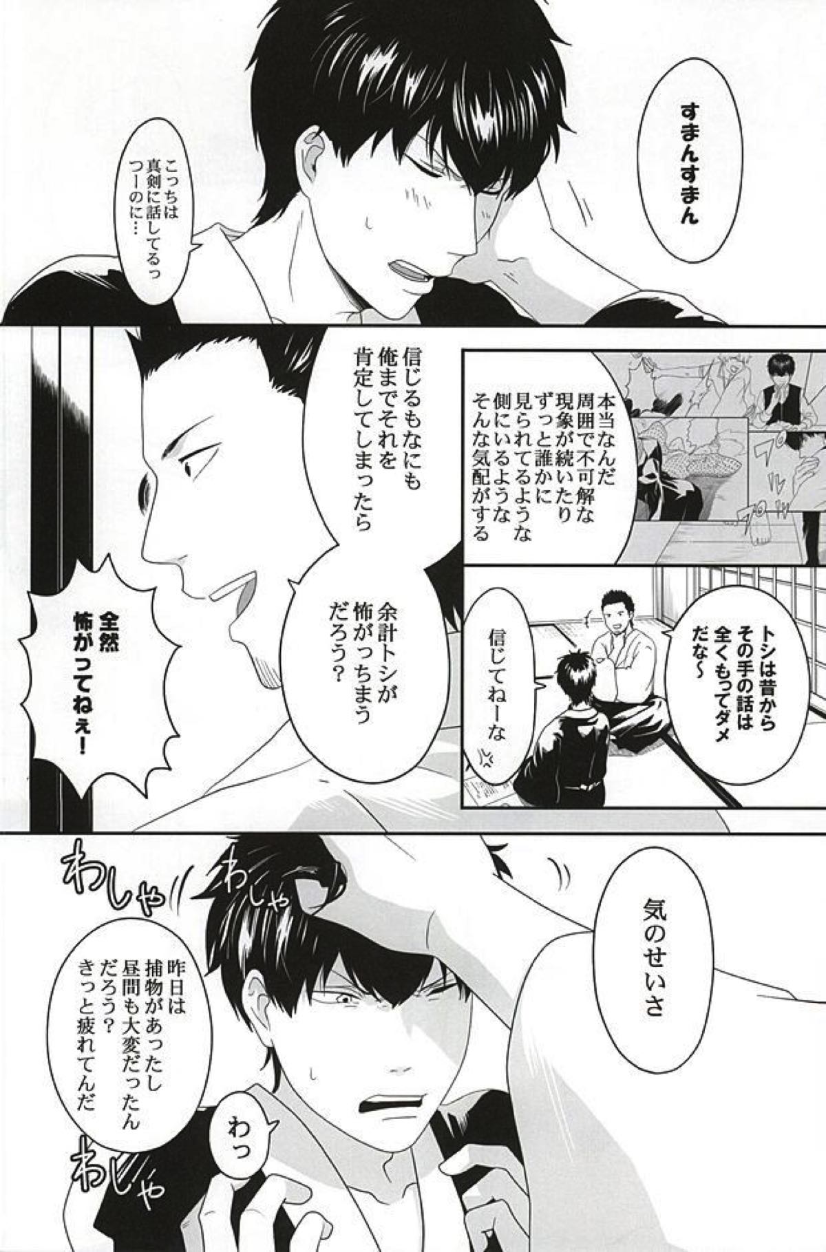 イヌが歩けば天パに当たる【銀魂/銀土】 page 20