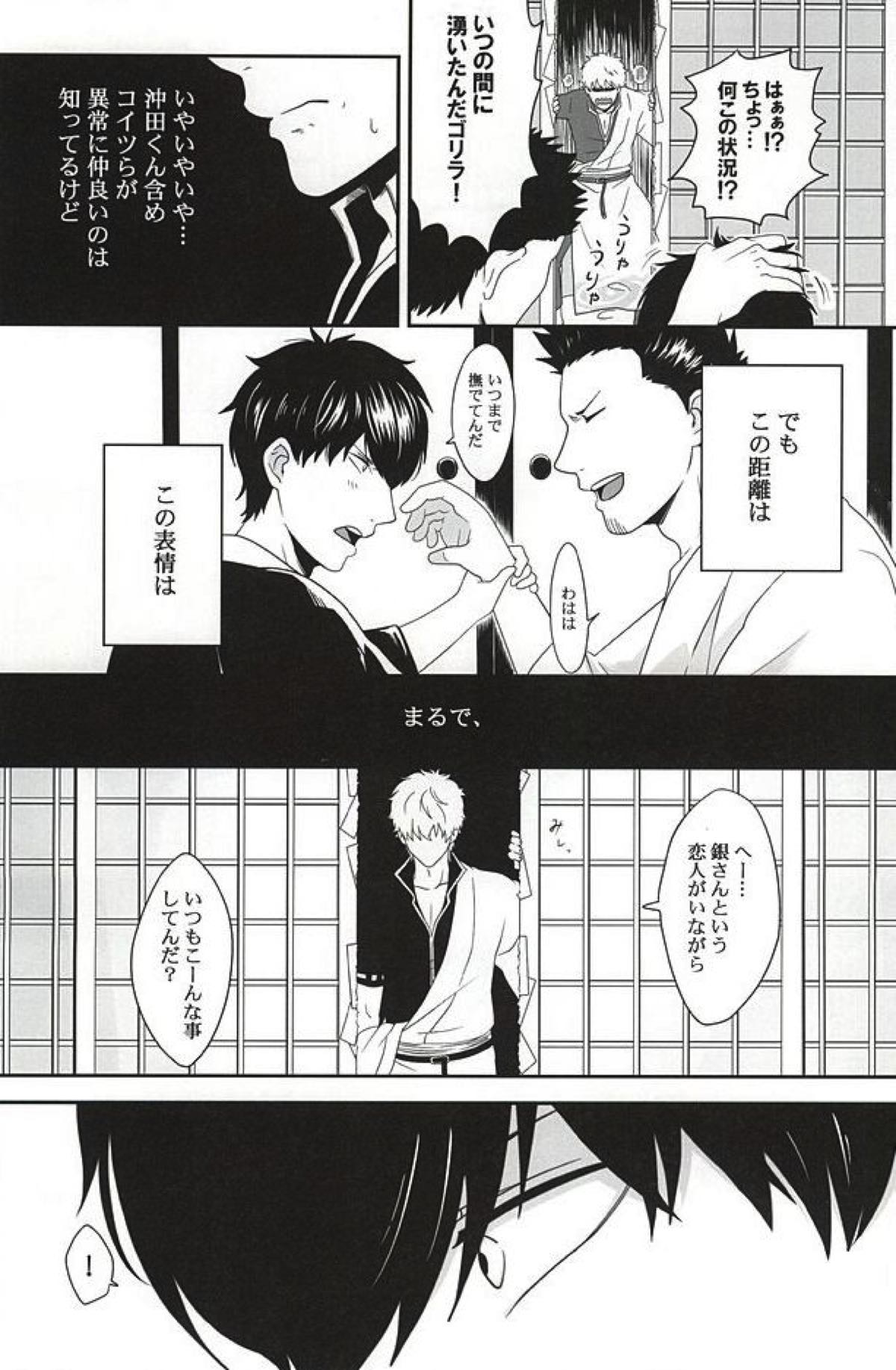 イヌが歩けば天パに当たる【銀魂/銀土】 page 22