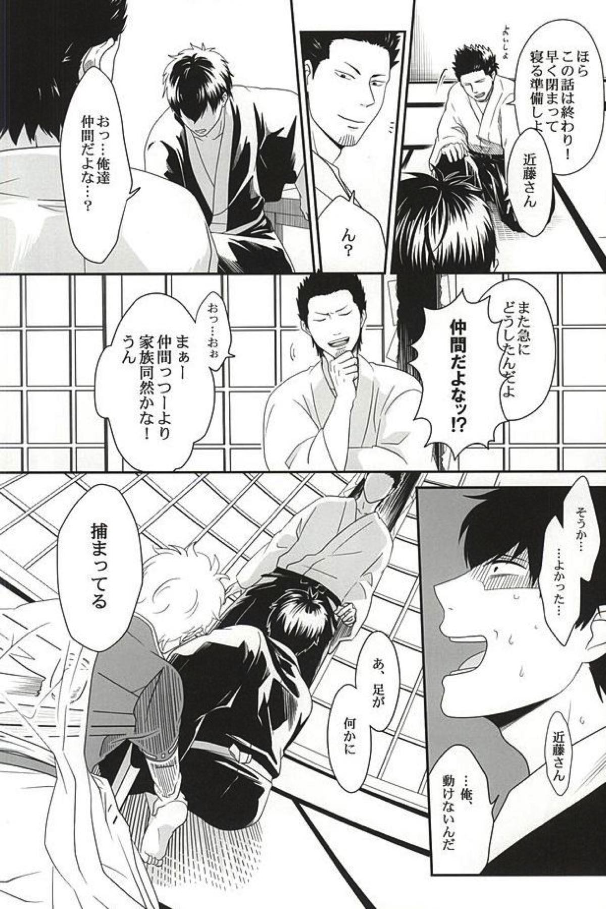 イヌが歩けば天パに当たる【銀魂/銀土】 page 23
