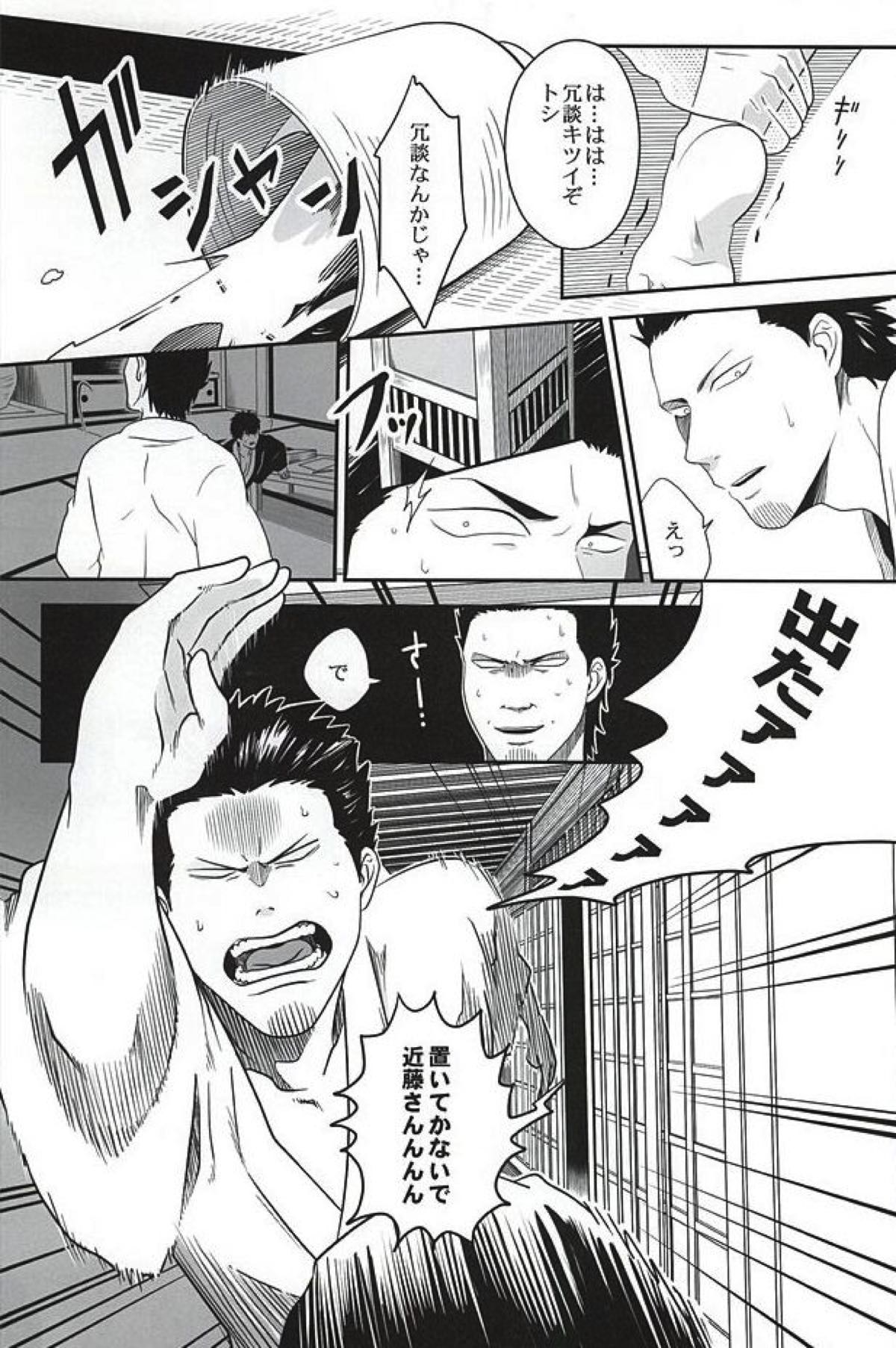 イヌが歩けば天パに当たる【銀魂/銀土】 page 24