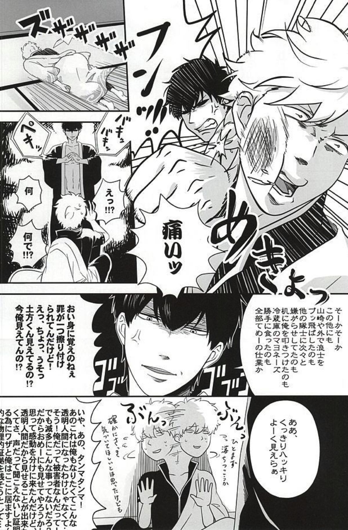 イヌが歩けば天パに当たる【銀魂/銀土】 page 36