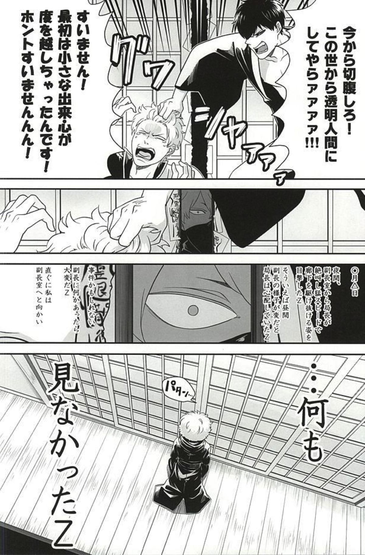イヌが歩けば天パに当たる【銀魂/銀土】 page 37