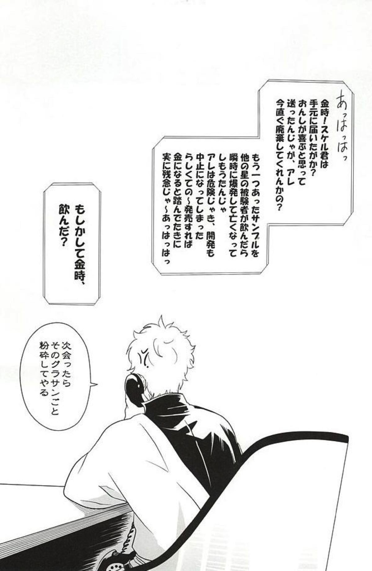 イヌが歩けば天パに当たる【銀魂/銀土】 page 38