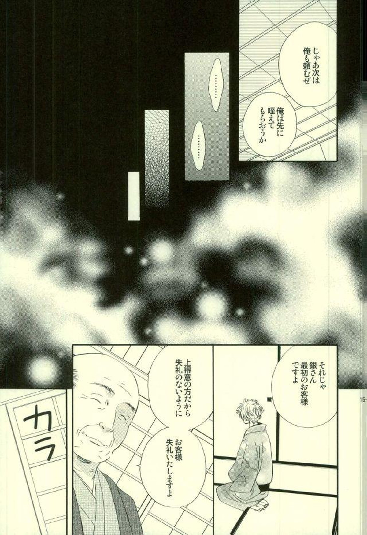 花の縛人【銀魂/高銀】 page 12