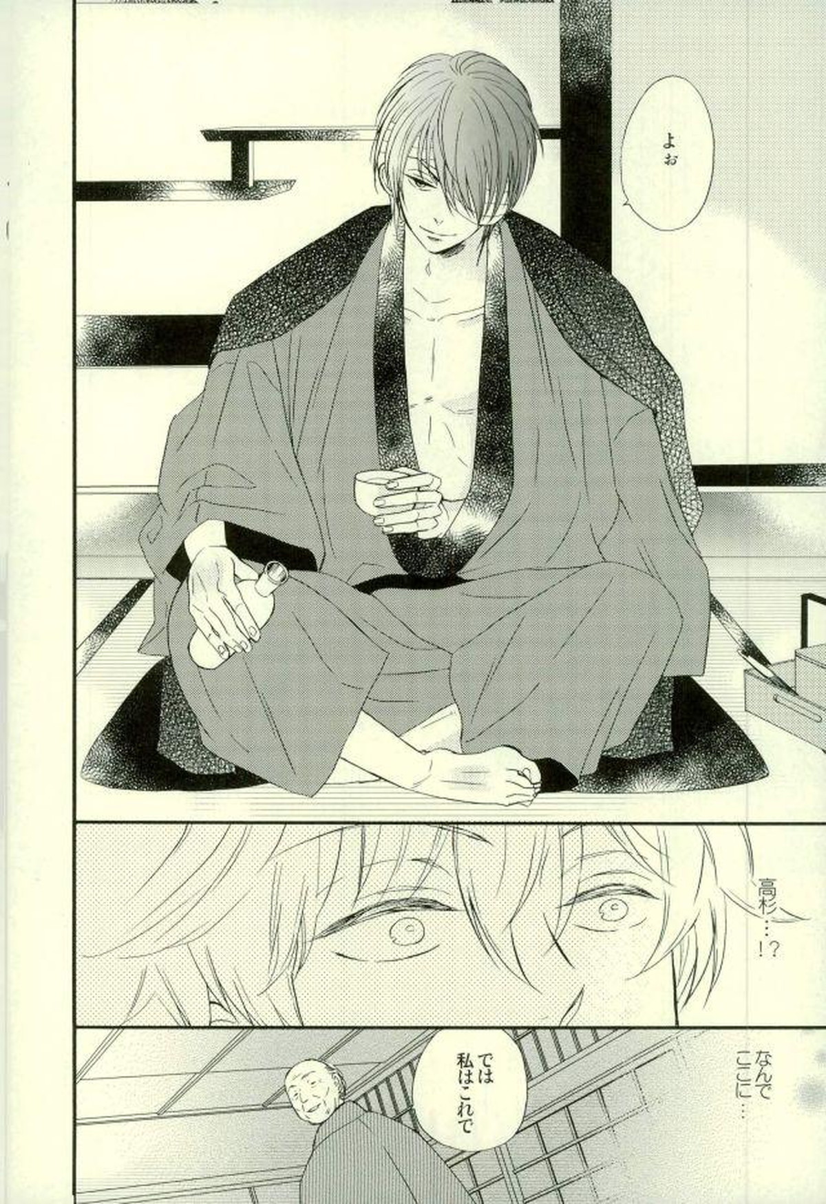 花の縛人【銀魂/高銀】 page 13