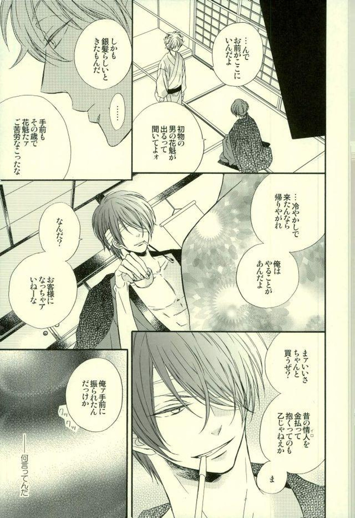 花の縛人【銀魂/高銀】 page 14