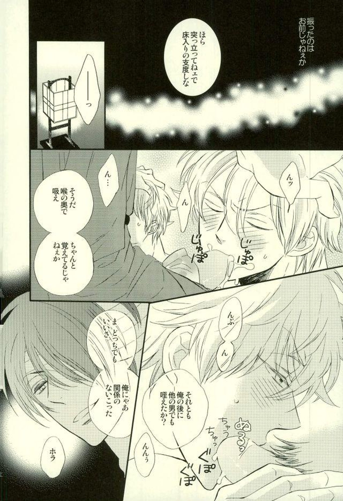 花の縛人【銀魂/高銀】 page 15