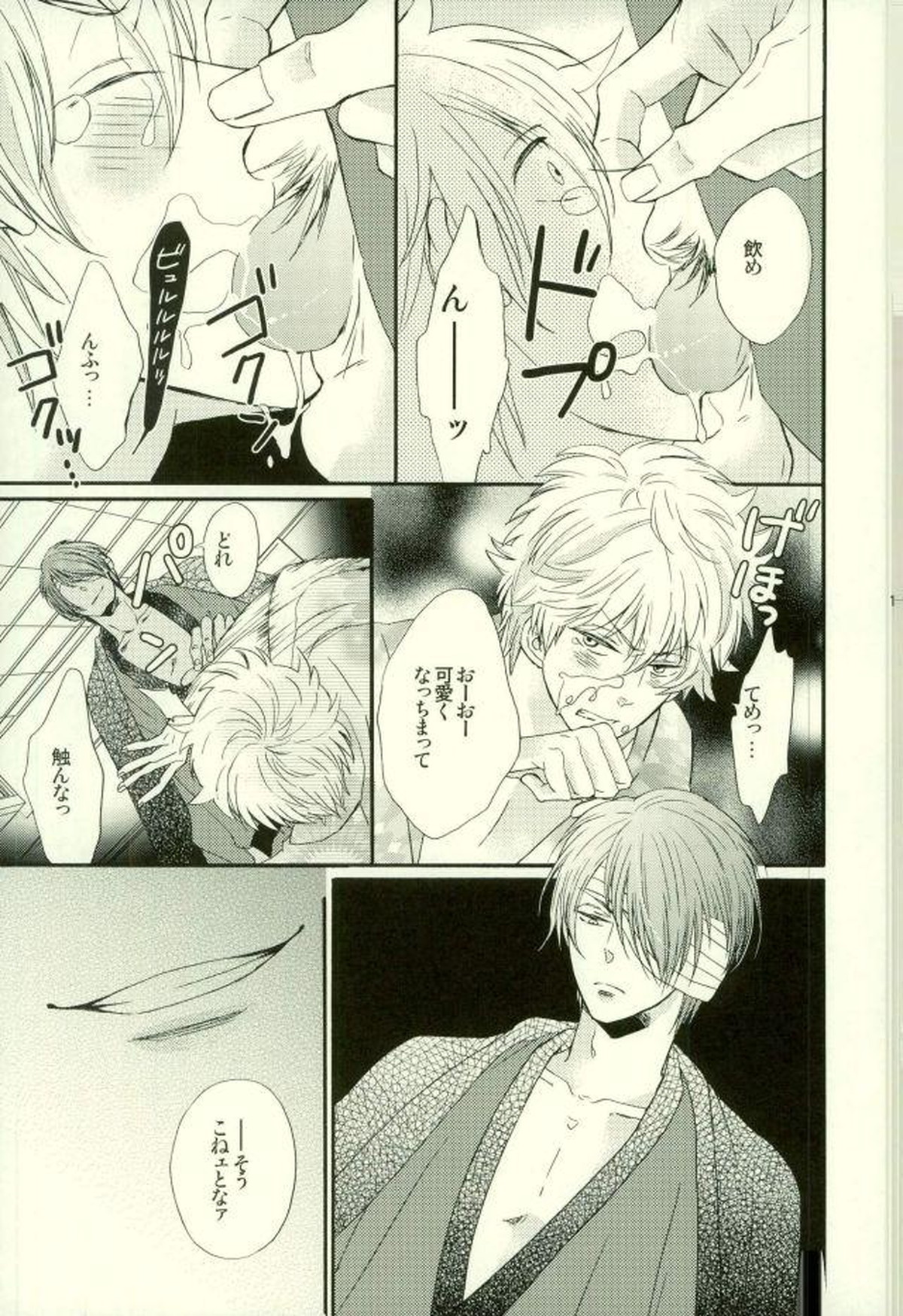 花の縛人【銀魂/高銀】 page 16