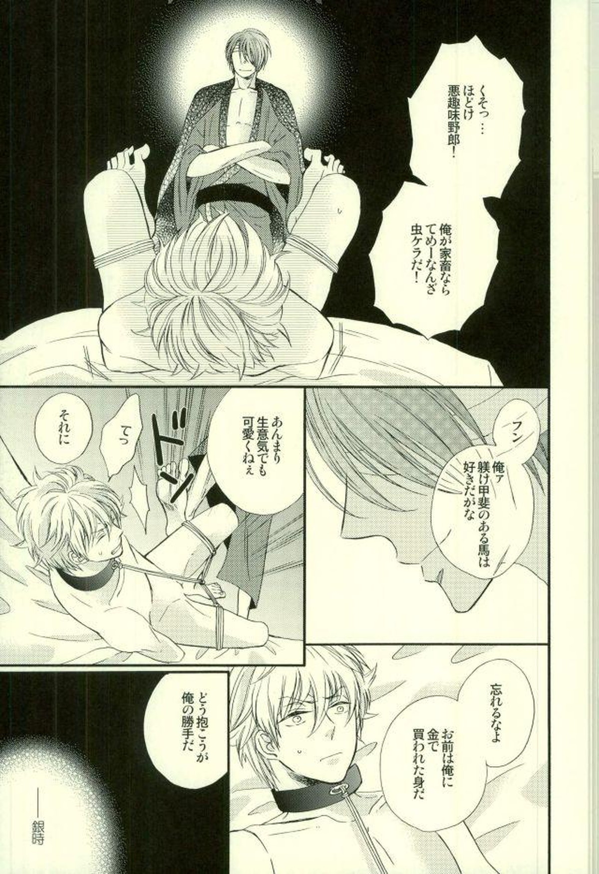 花の縛人【銀魂/高銀】 page 18