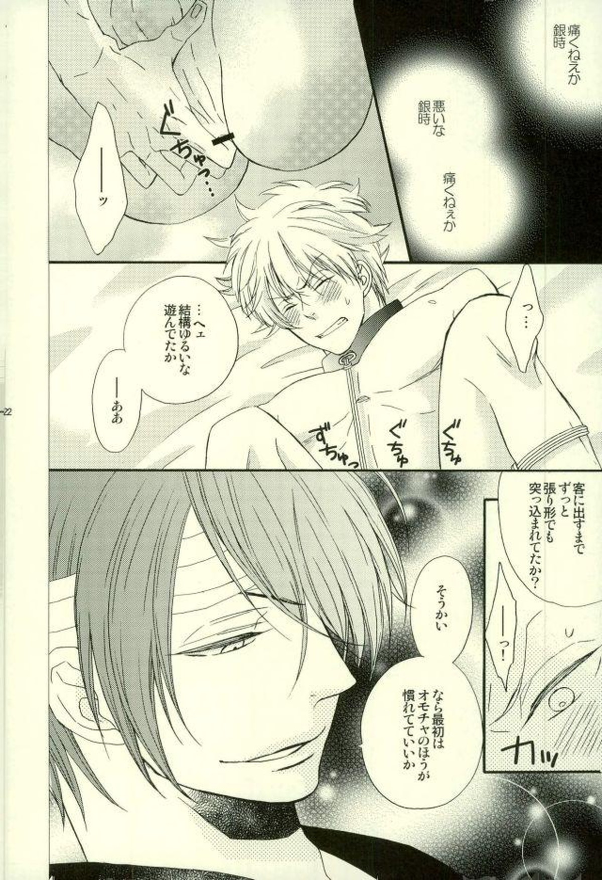 花の縛人【銀魂/高銀】 page 19