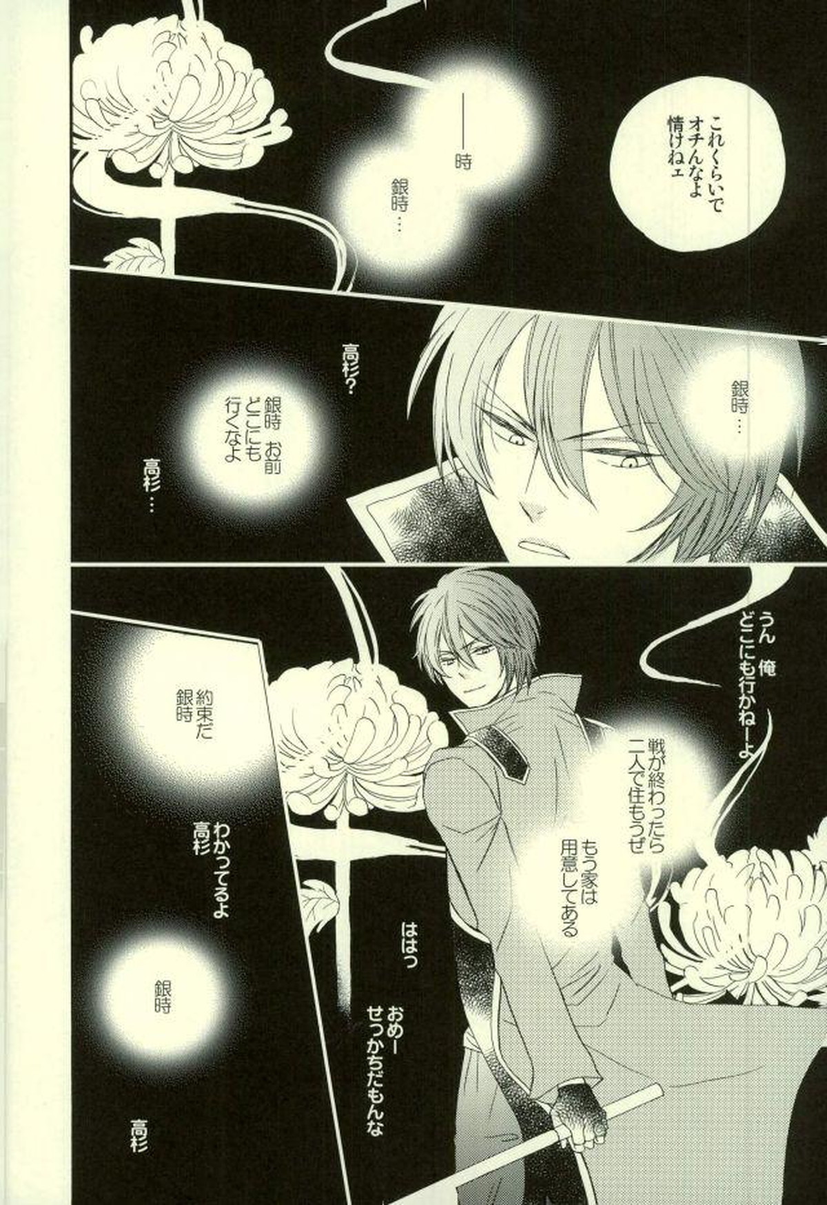花の縛人【銀魂/高銀】 page 23