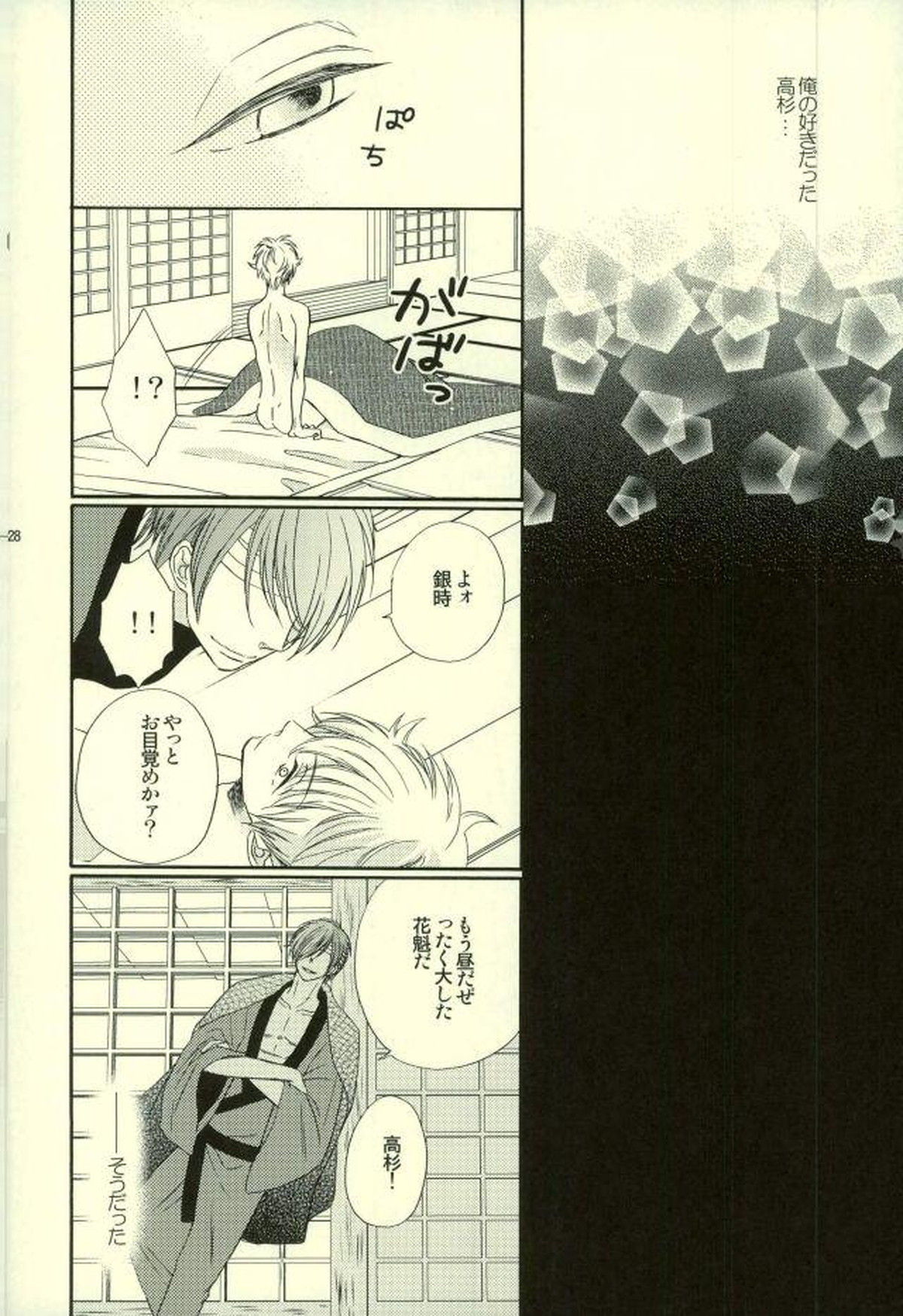 花の縛人【銀魂/高銀】 page 25