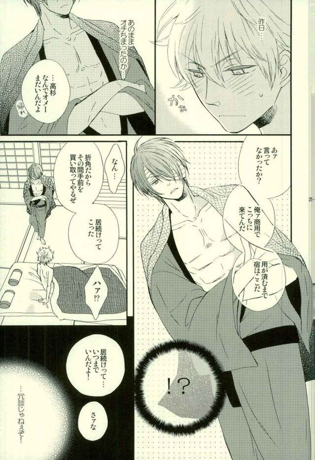 花の縛人【銀魂/高銀】 page 26