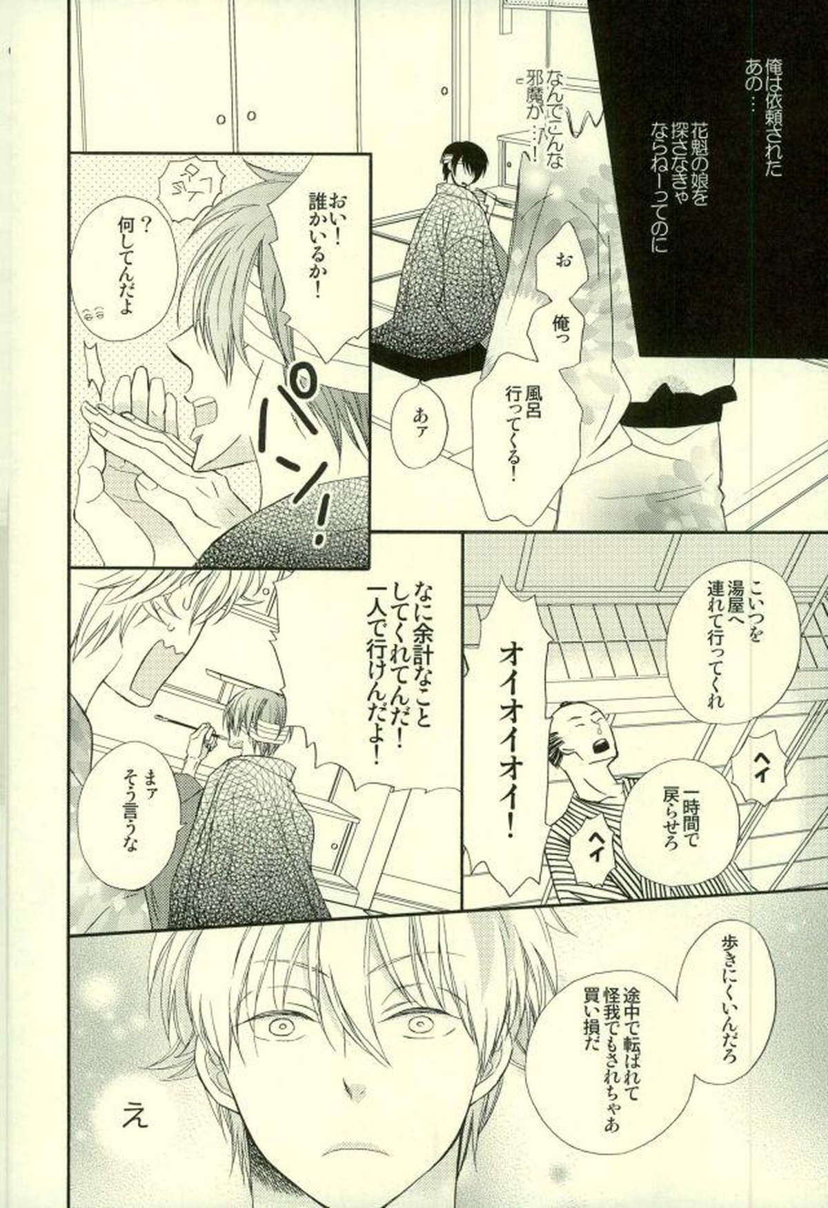 花の縛人【銀魂/高銀】 page 27