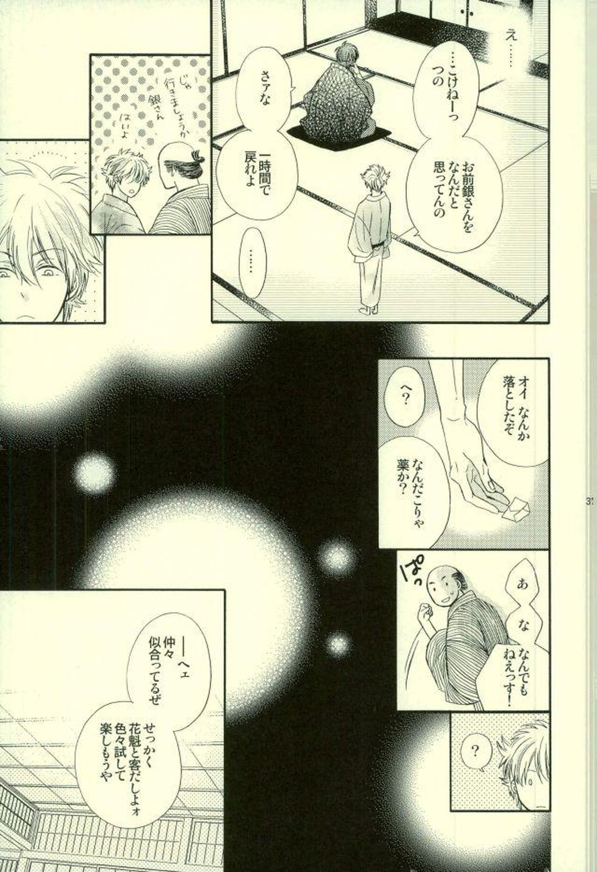 花の縛人【銀魂/高銀】 page 28