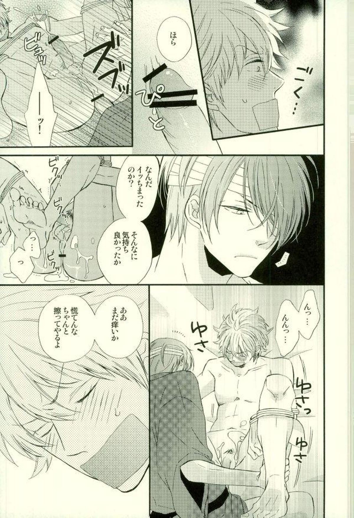 花の縛人【銀魂/高銀】 page 30