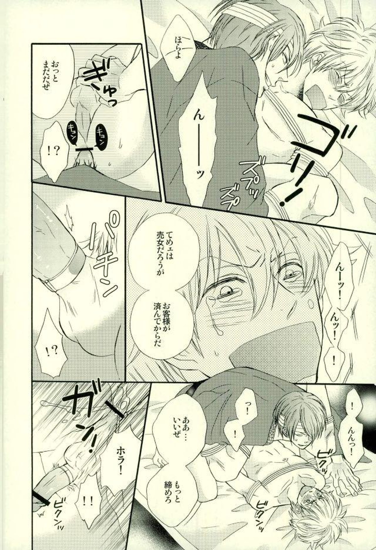 花の縛人【銀魂/高銀】 page 31