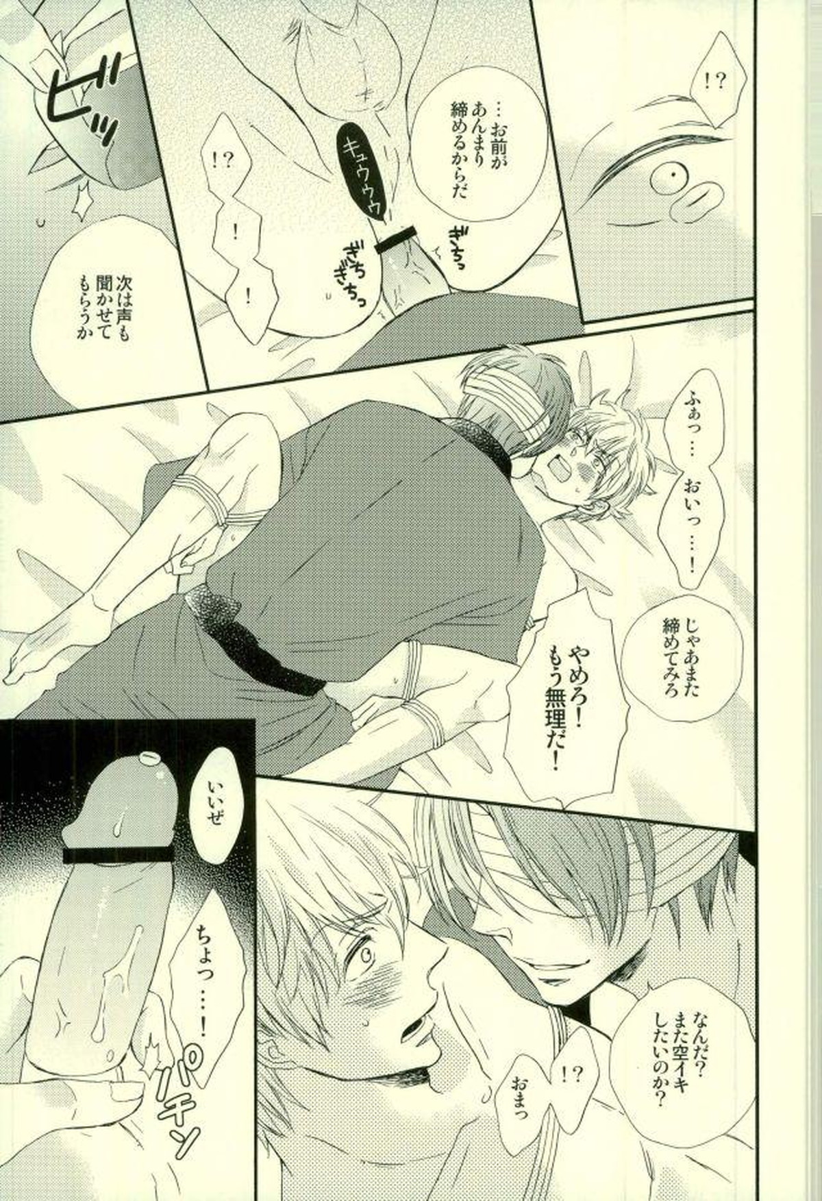花の縛人【銀魂/高銀】 page 34