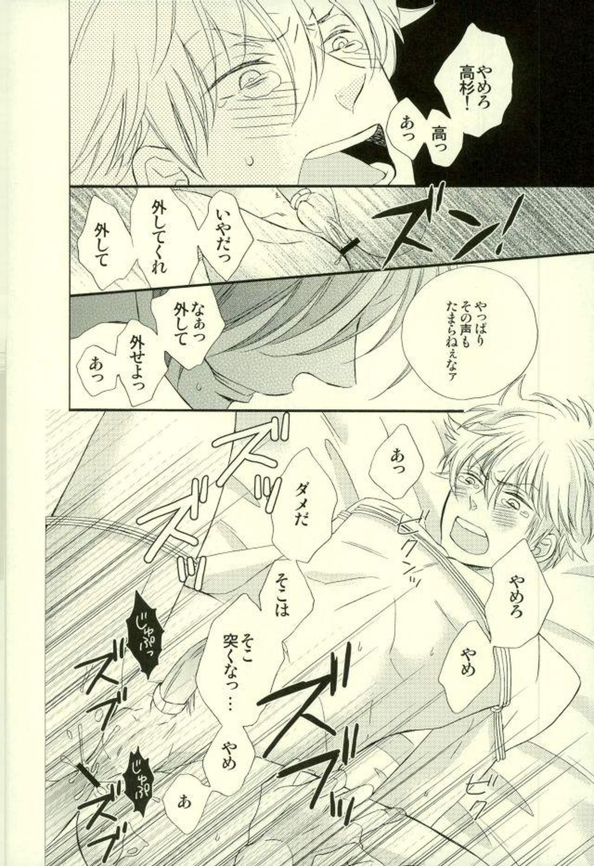 花の縛人【銀魂/高銀】 page 35