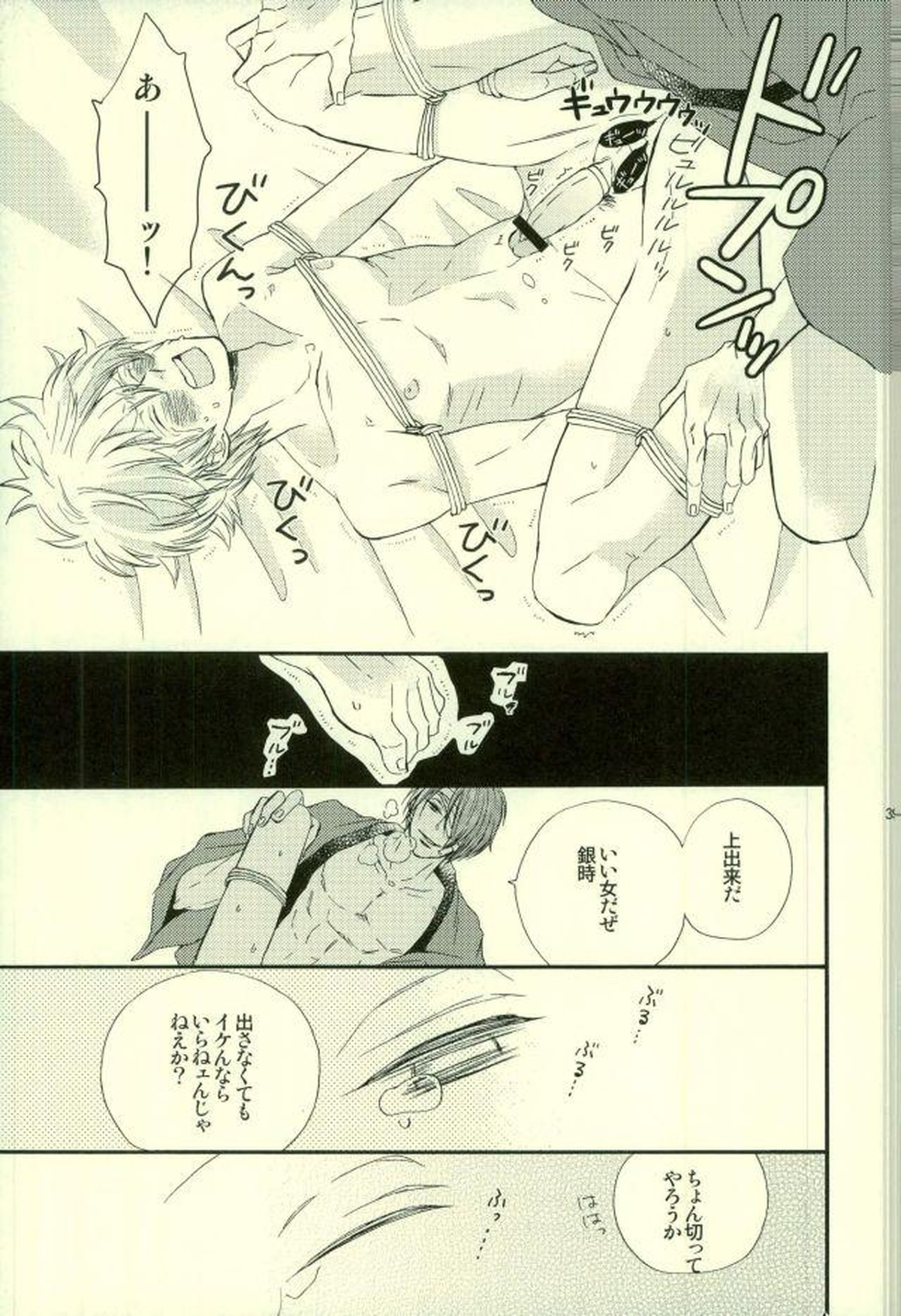 花の縛人【銀魂/高銀】 page 36