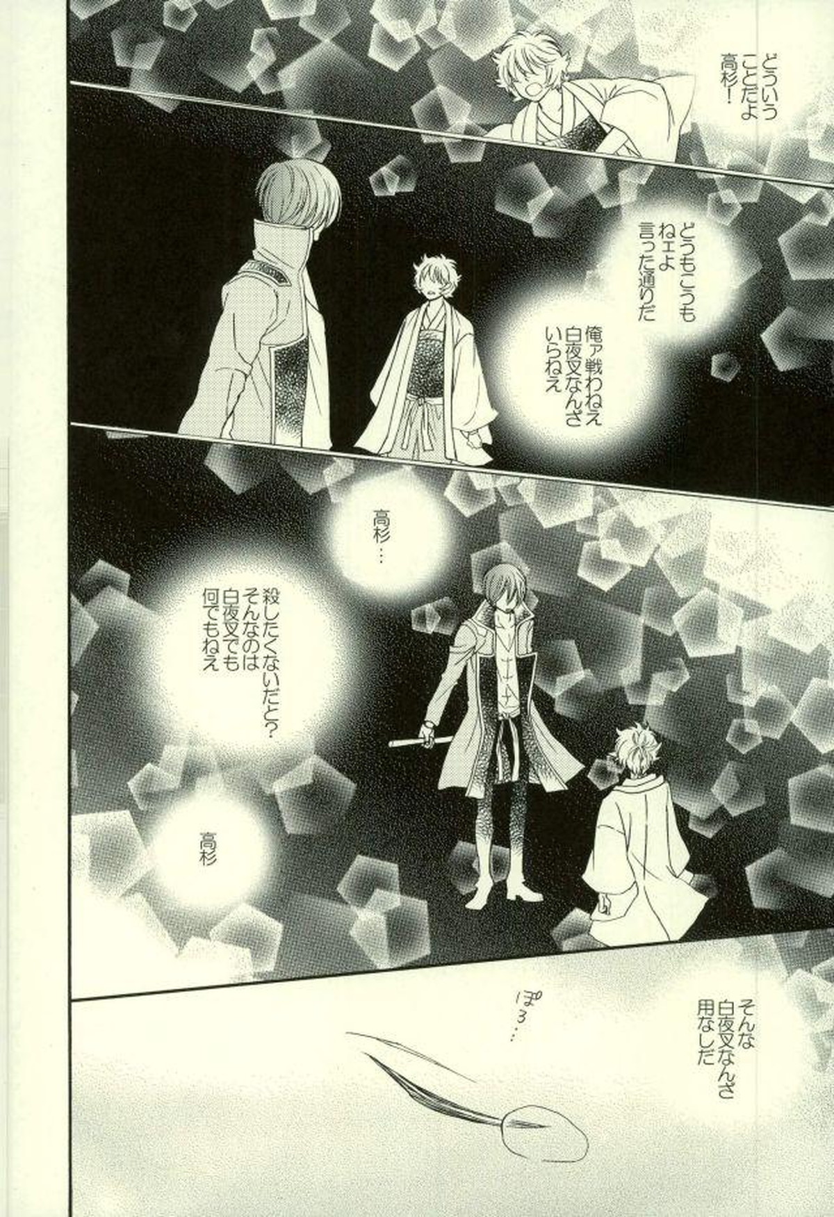 花の縛人【銀魂/高銀】 page 37