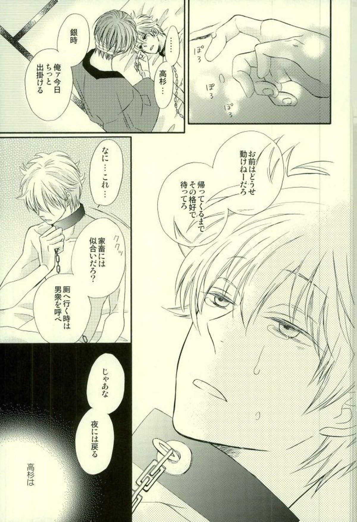 花の縛人【銀魂/高銀】 page 38