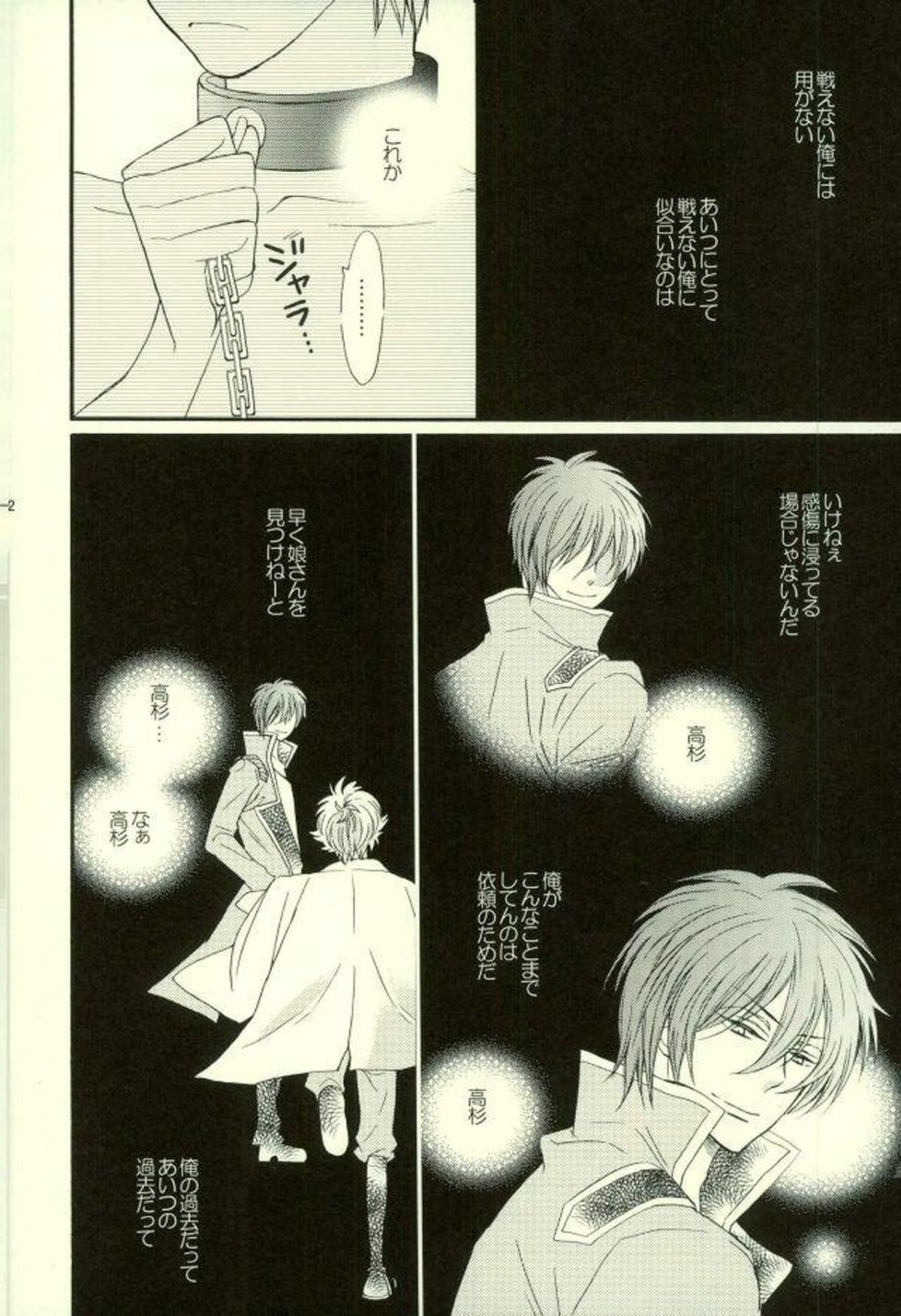 花の縛人【銀魂/高銀】 page 39