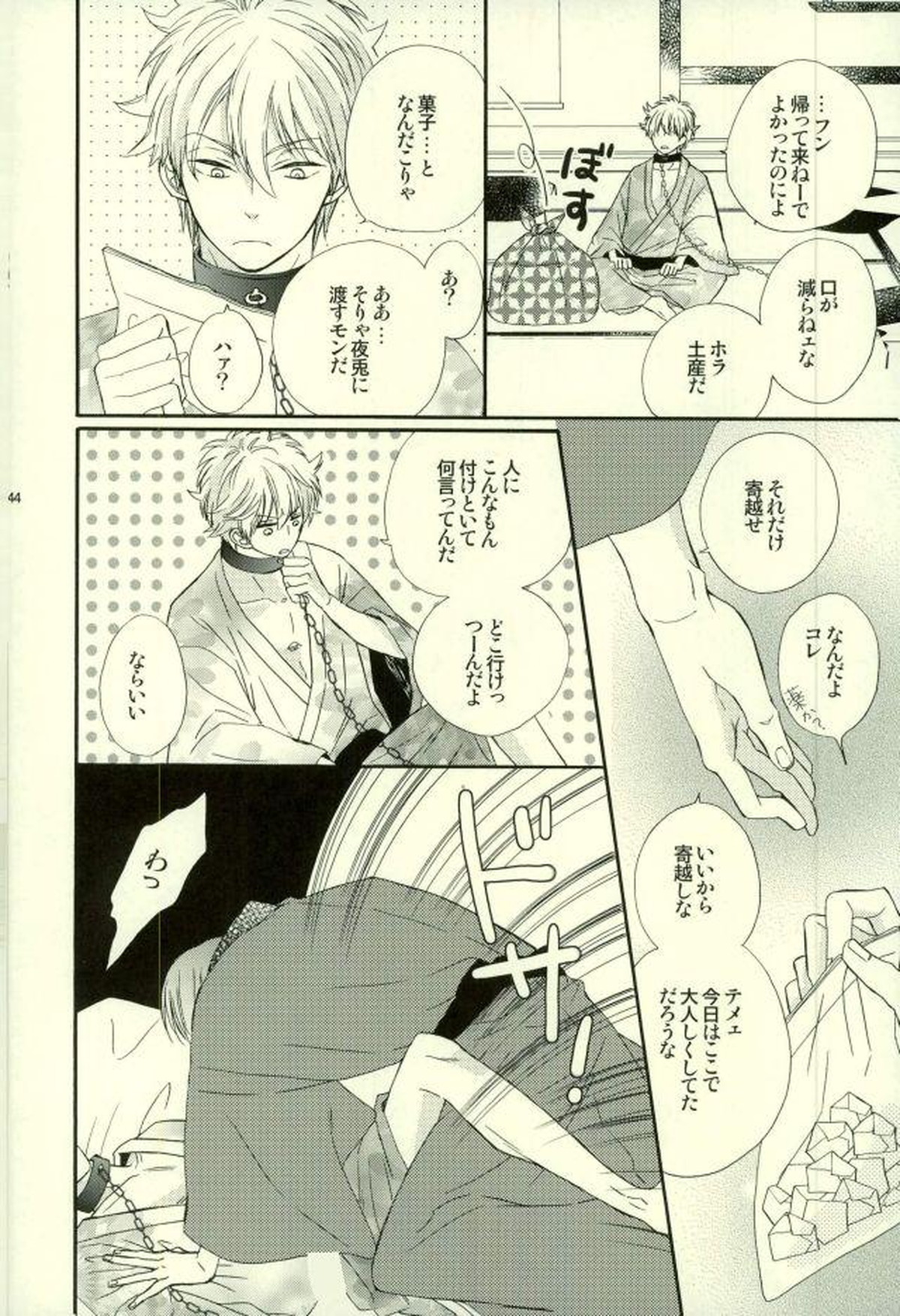 花の縛人【銀魂/高銀】 page 41