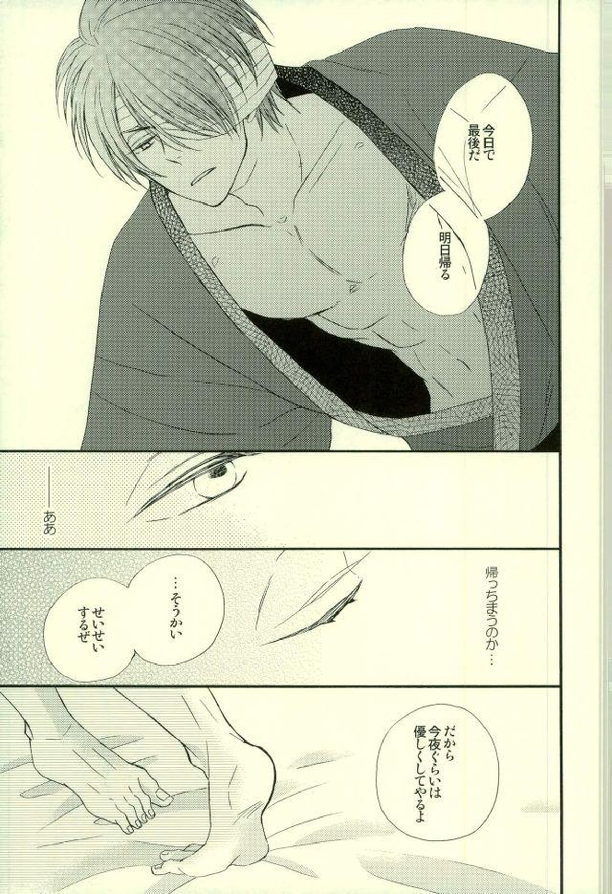 花の縛人【銀魂/高銀】 page 42