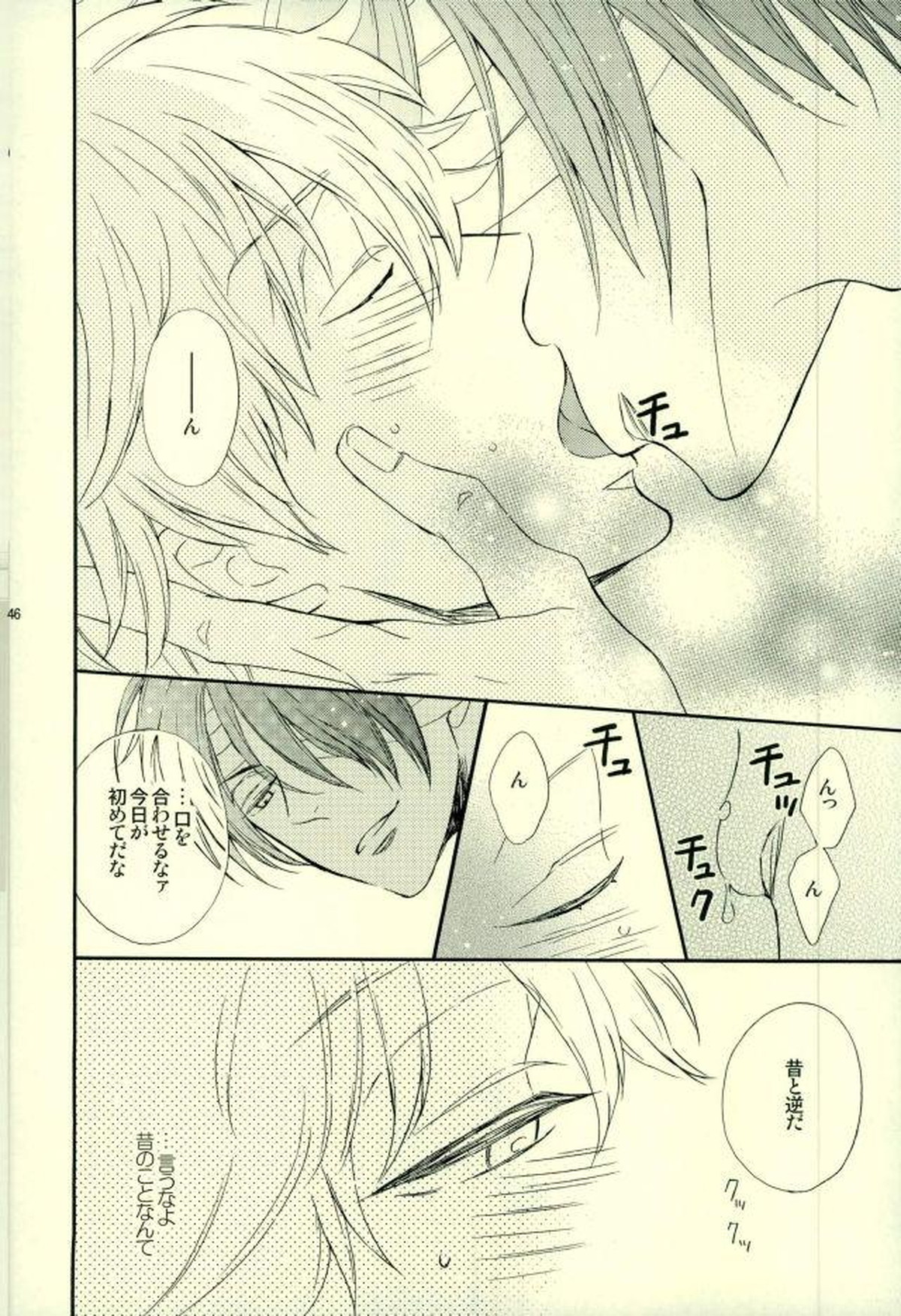 花の縛人【銀魂/高銀】 page 43