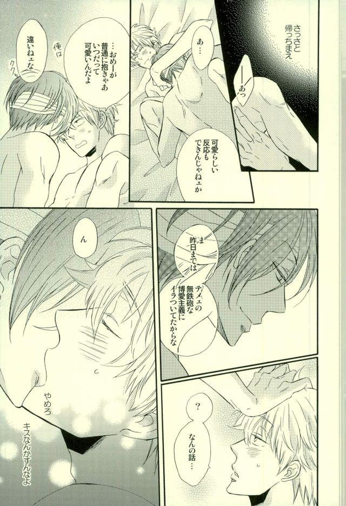花の縛人【銀魂/高銀】 page 44