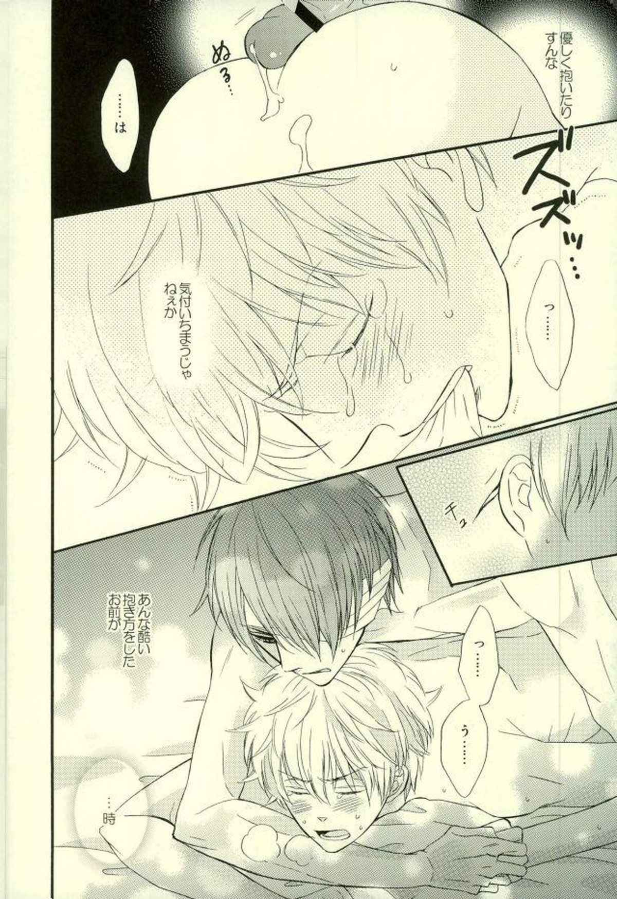 花の縛人【銀魂/高銀】 page 45
