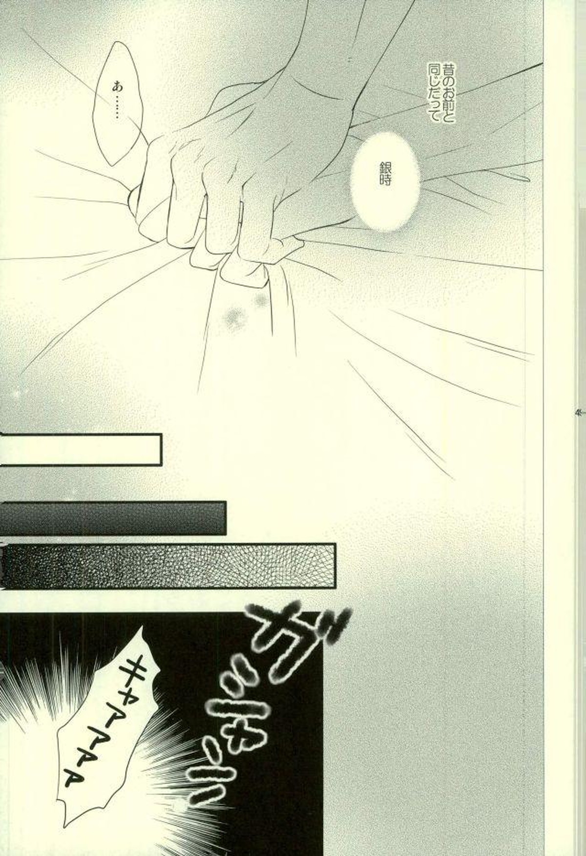 花の縛人【銀魂/高銀】 page 46
