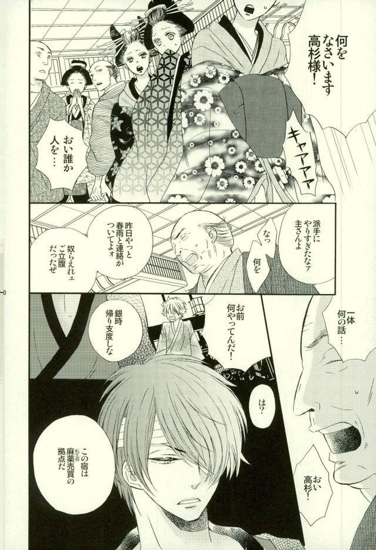 花の縛人【銀魂/高銀】 page 47