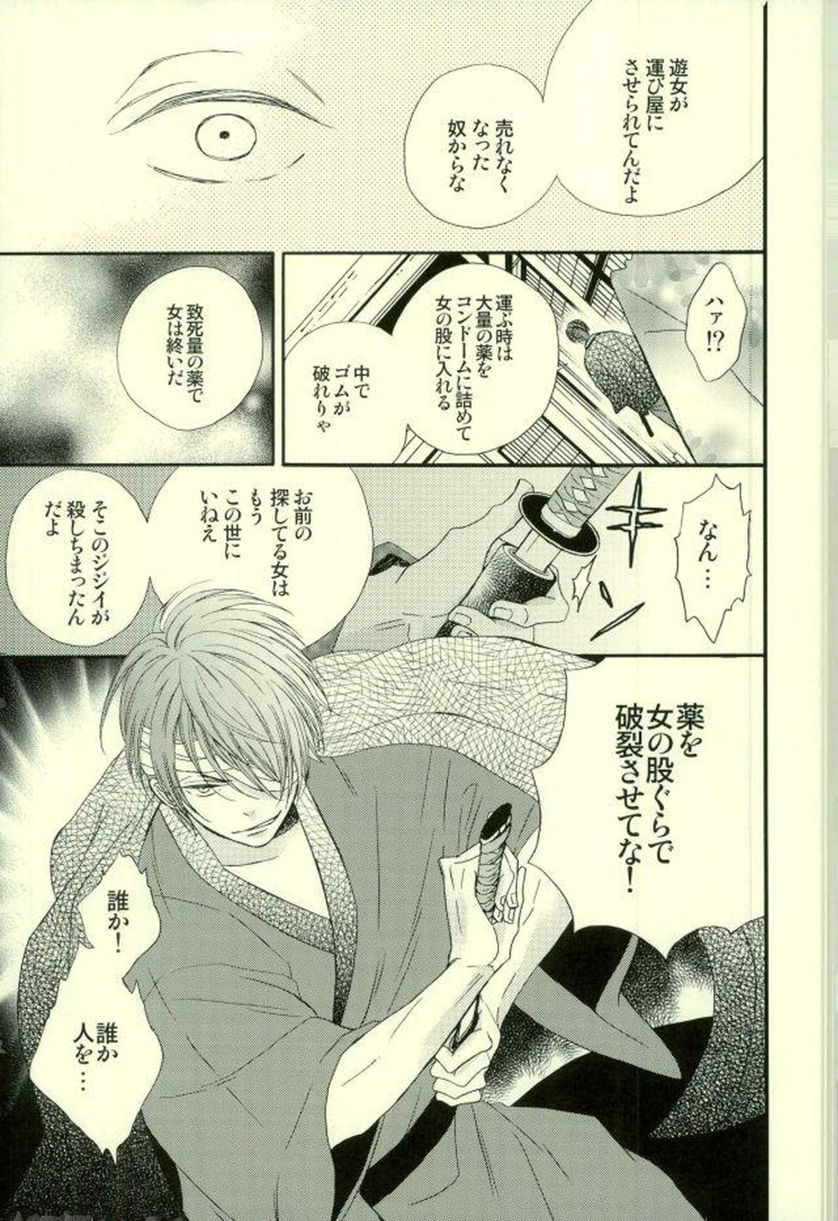 花の縛人【銀魂/高銀】 page 48