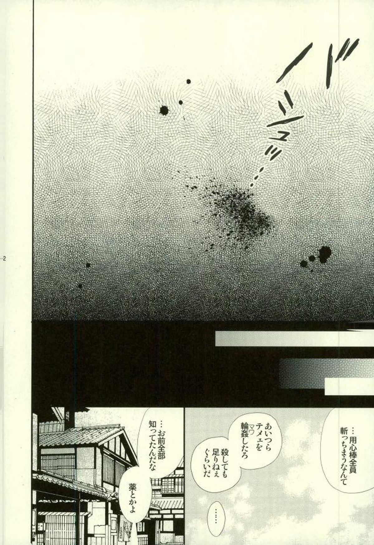 花の縛人【銀魂/高銀】 page 49