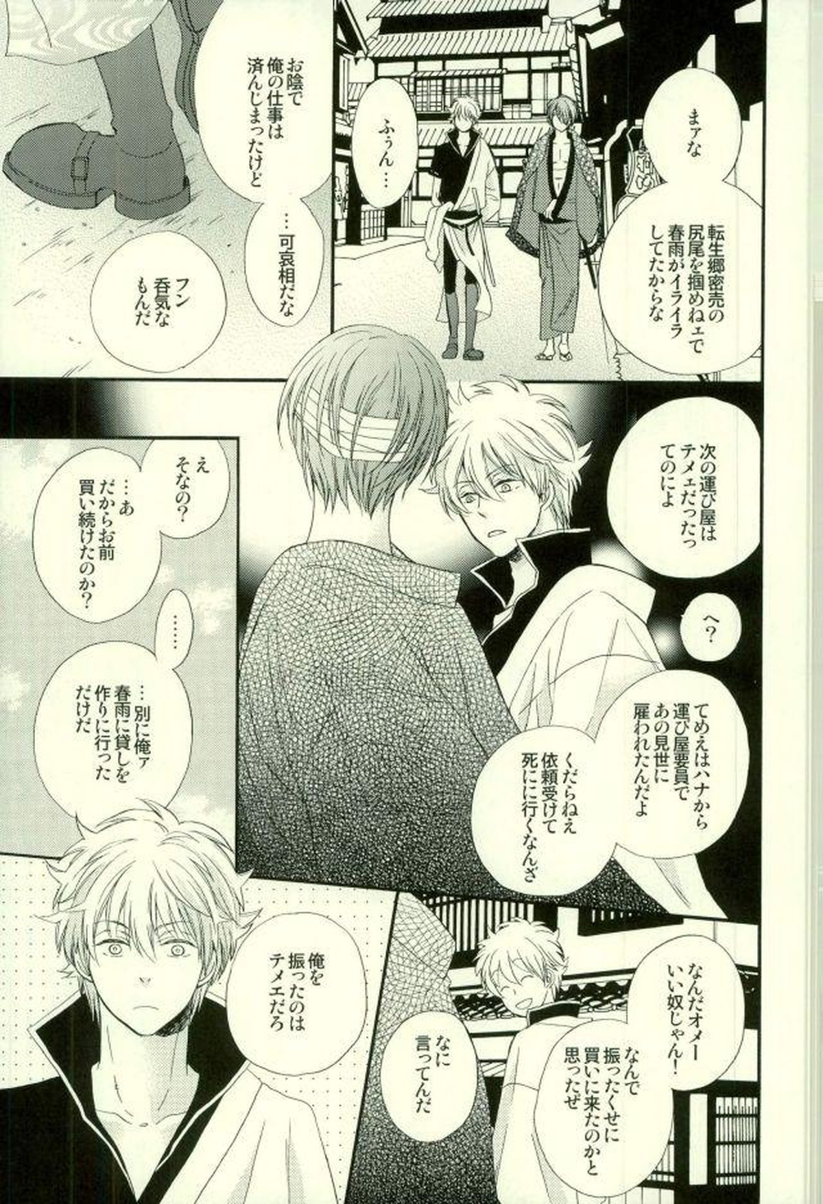 花の縛人【銀魂/高銀】 page 50