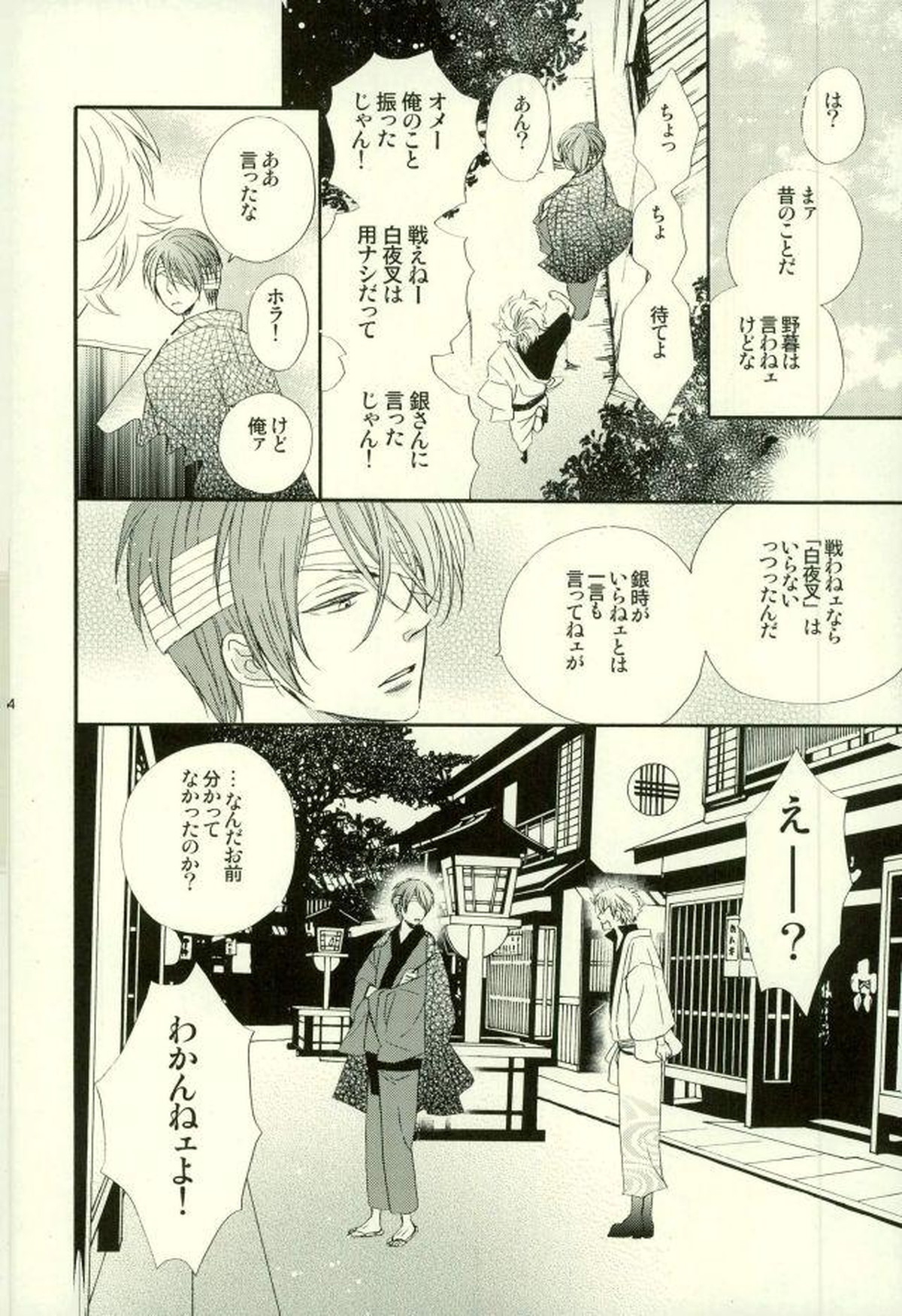 花の縛人【銀魂/高銀】 page 51
