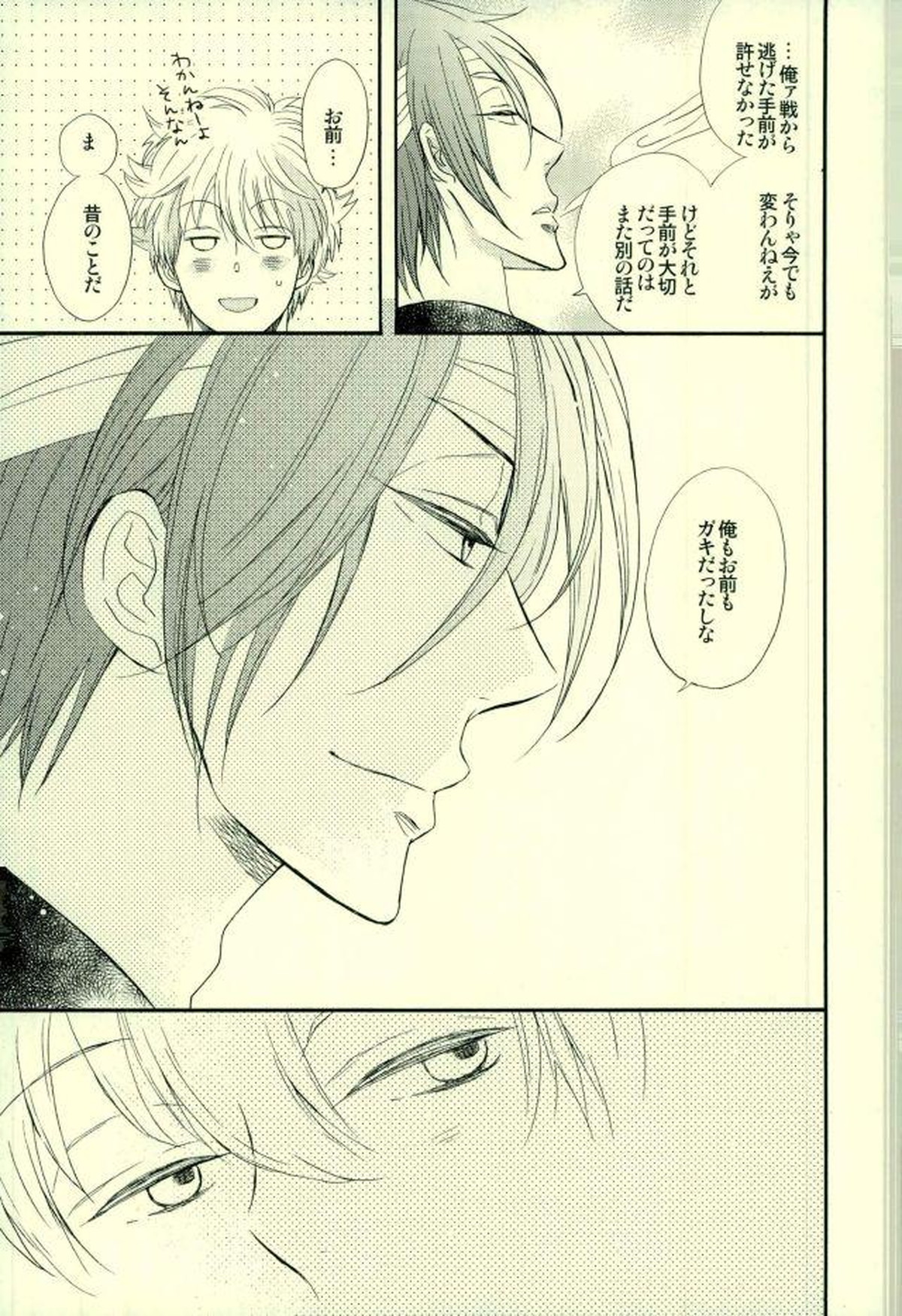 花の縛人【銀魂/高銀】 page 52
