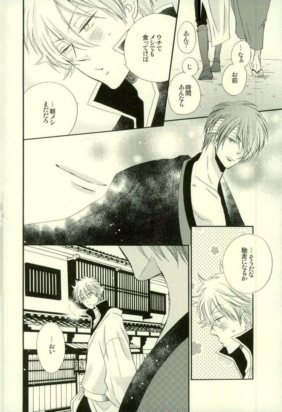 花の縛人【銀魂/高銀】 page 53