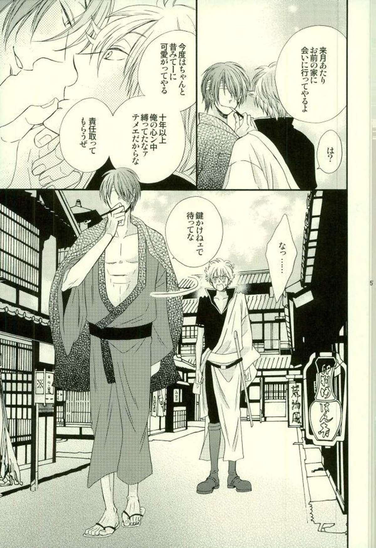 花の縛人【銀魂/高銀】 page 54