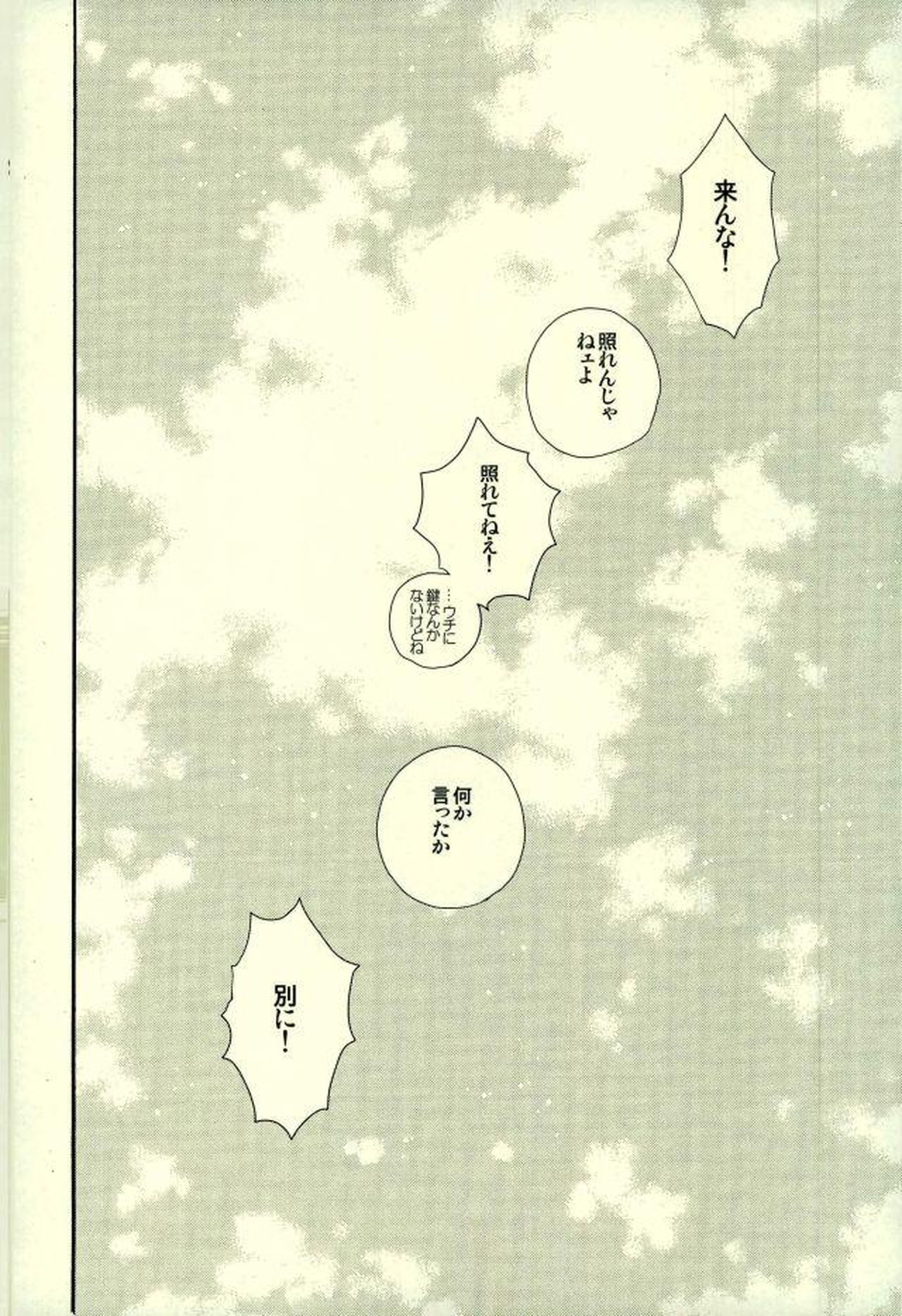 花の縛人【銀魂/高銀】 page 55