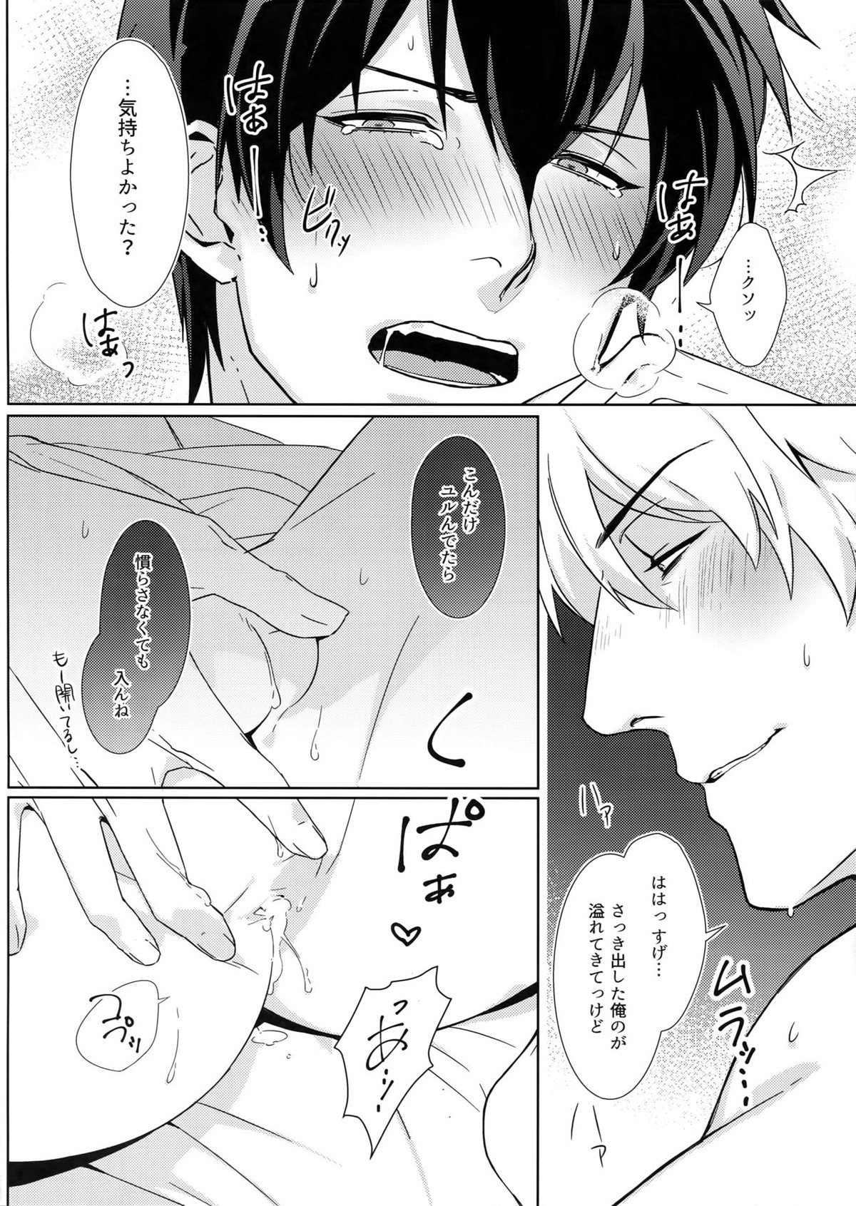 Perfume【銀魂/銀土】 page 13