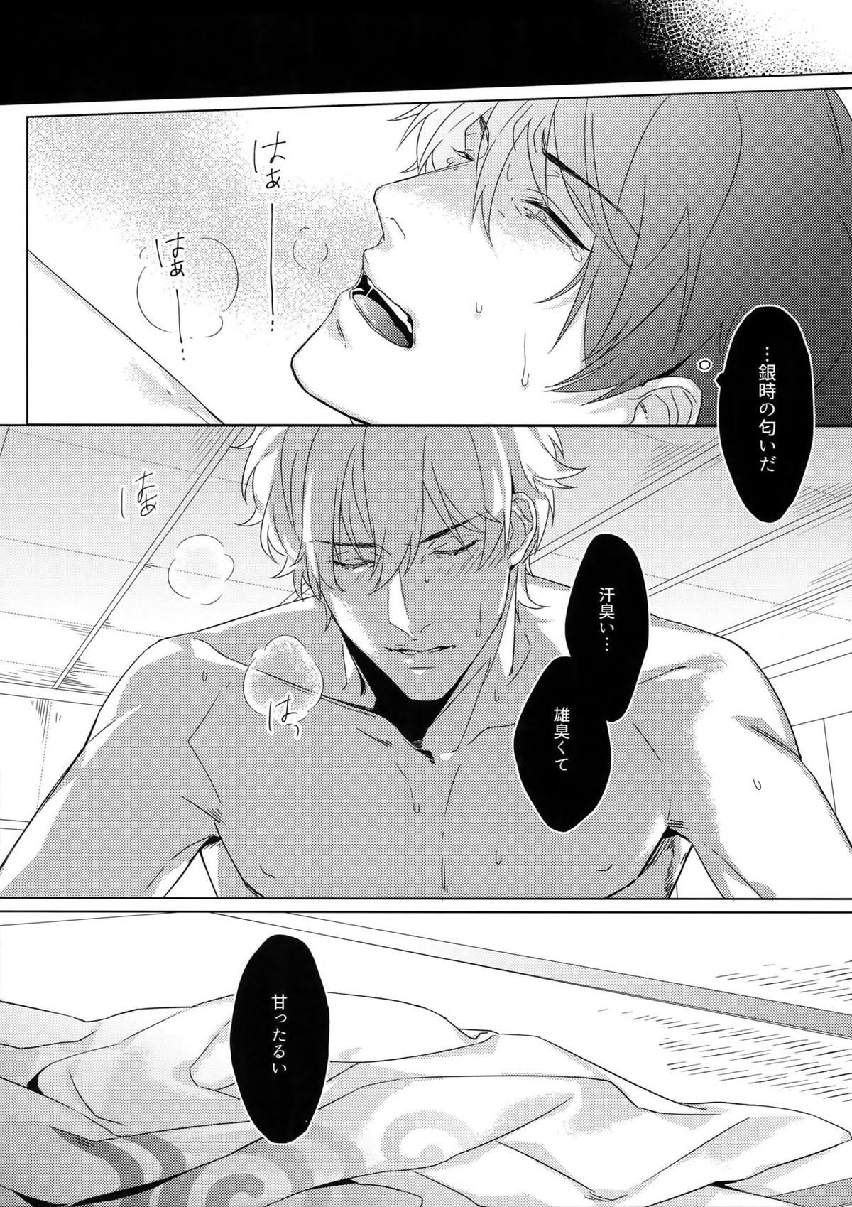 Perfume【銀魂/銀土】 page 20