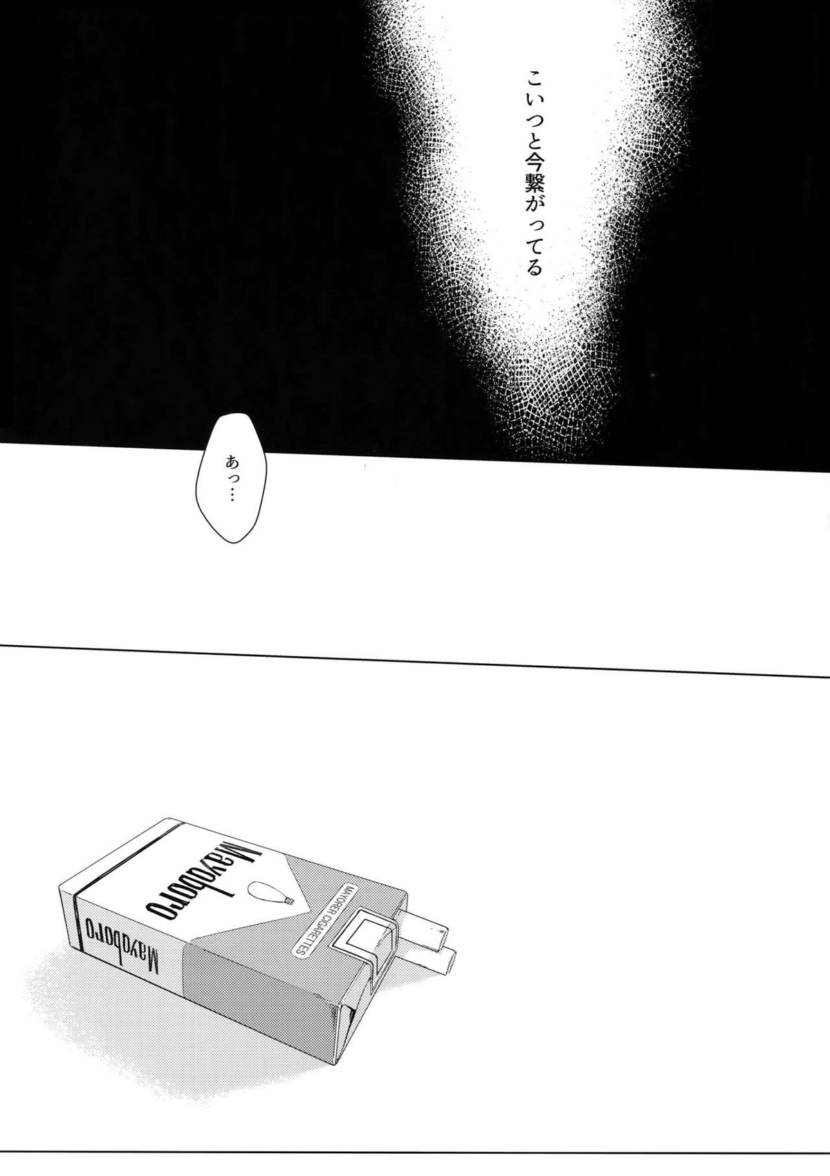 Perfume【銀魂/銀土】 page 21